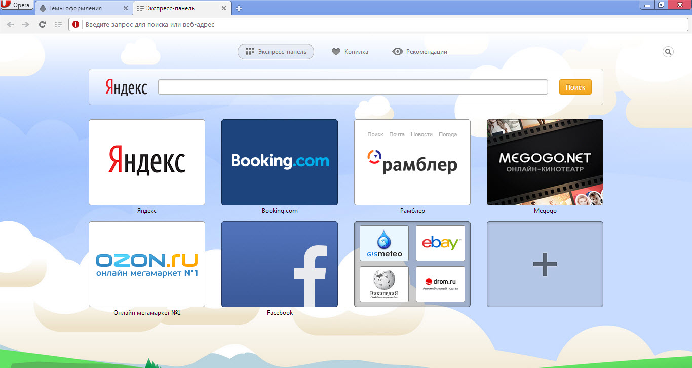 Экспресс панель. Экспресс панель в опере. Экспресс панель для Opera. Экспресс панель в браузере. Экспресс панель браузера опера.