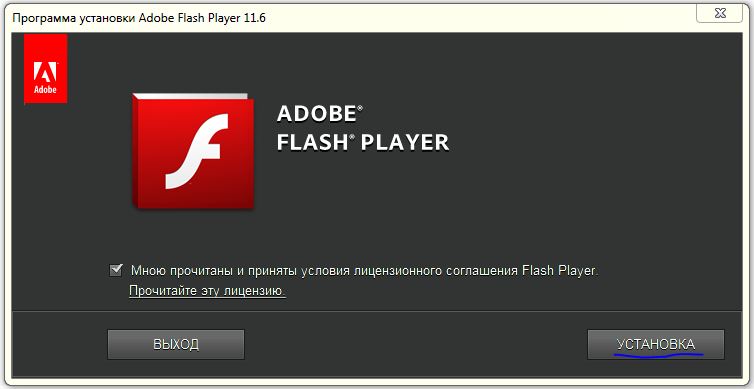 skachat-i-ustanovit-adobe-flash-player1