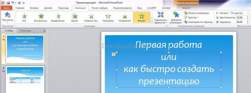 Быстро сделать презентацию онлайн