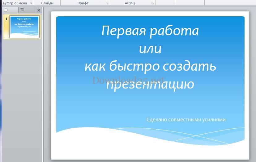 Как делать слайды для презентации на ноутбуке пошаговое